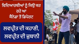 Story of LOVEPREET SINGH and others students facing deportation from Canada 🇨🇦 by Prabh Jossan 36,822 views 11 months ago 6 minutes, 40 seconds