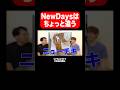 駅のコンビニNewDaysが美味しいの知ってた？