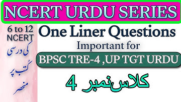 NCERT URDU SERIES one liner Questions 6 to 12 BPSCTRE4 AND UP TGT URDU CLASS 4