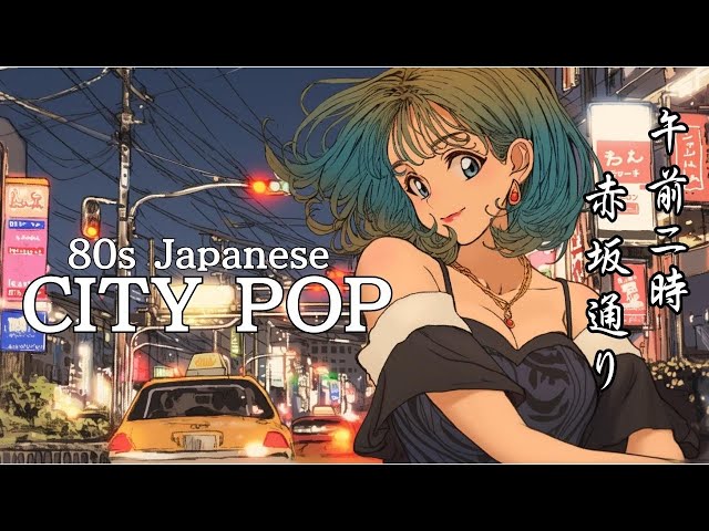 邦楽 CITY 80s Japanese City Pop Style, Funk Jazz Mix Playlist - 午前二