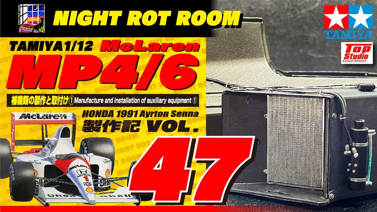 プラモデル】タミヤ 1/12マクラーレンMP4/6ホンダ 製作記 Vol.47 補機