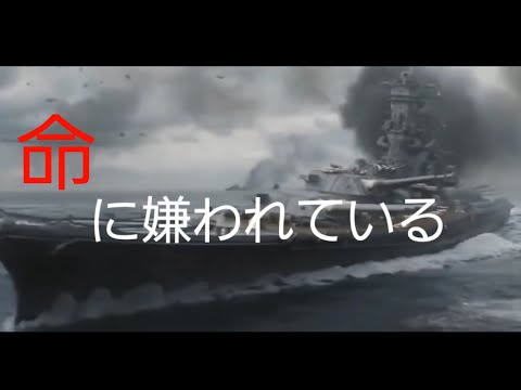 【MAD】命に嫌われている