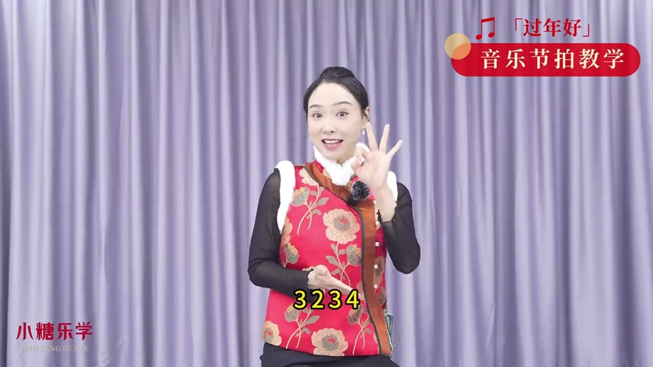 3 过年好   音乐节拍