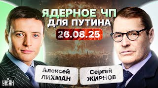 У Путина ВЗОРВАЛАСЬ ядерка: Буревестник ОПОЗОРИЛ РФ! Новый КОЛЛАПС. Жесткий РАЗНОС Латыниной. Жирнов