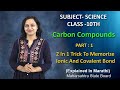 Carbon Compounds | Covalent Bond | Class 10 | Maharashtra State Board