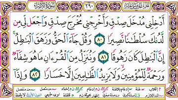 القرآن الكريم مقسم صفحات | الشيخ حاتم فريد | سورة الإسراء | صفحة 290 مكتوبة | مصحف التجويد الملون