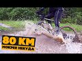 Что делать сразу после ливня🌧? КАТАТЬСЯ ПО ГРЯЗИ И ЛУЖАМ!!! Самая грязная и сложная тренировка 🚴‍♂️