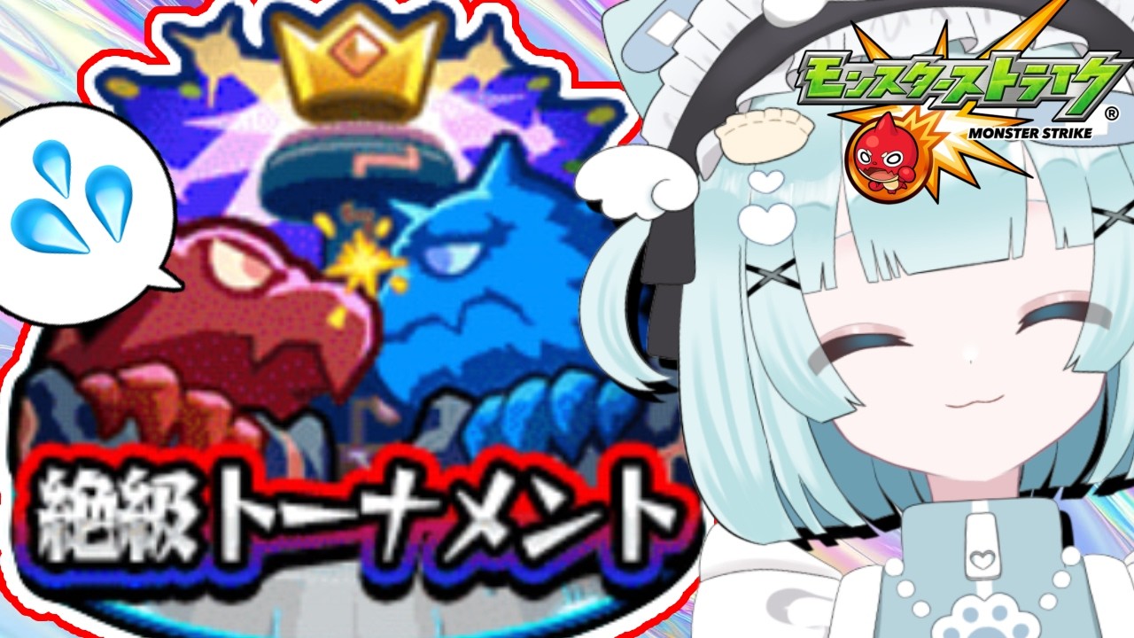 🔴【 #モンスト 】まったり雑談しながら絶級トーナメントやるよ（終わってた）🍀原生の神殿やるよ！【 #モンスターストライク / 小猫丸ちゅる / #個人Vtuber 】