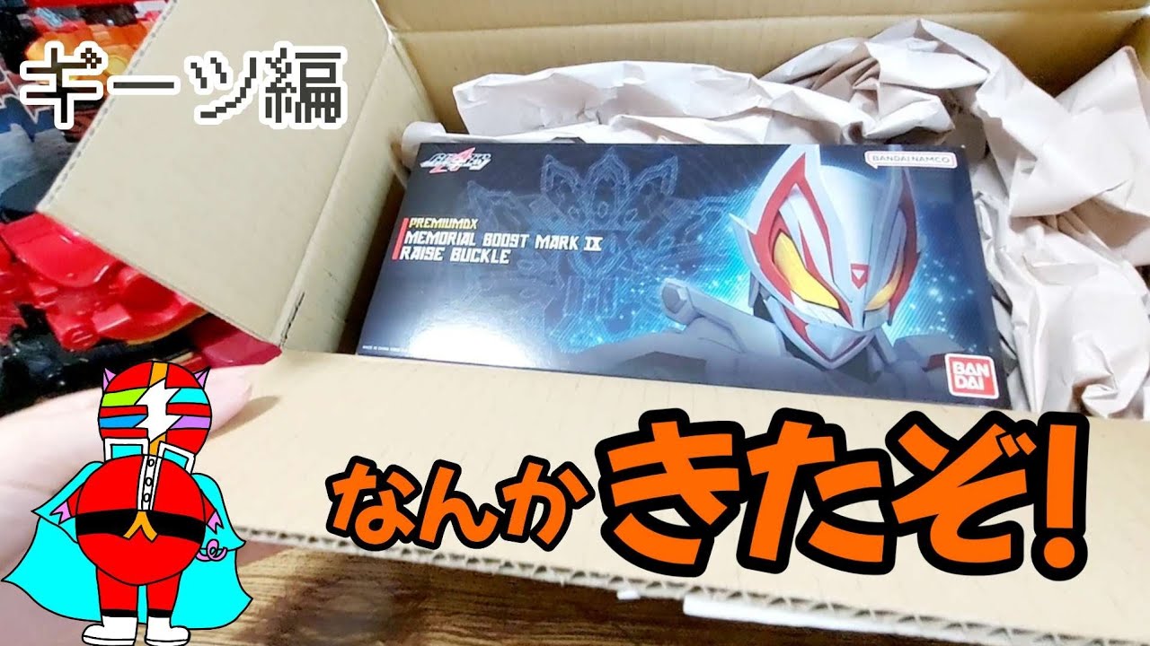 開封】PREMIUM DXメモリアルブーストマークIXレイズバックル DX 開封】PREMIUM DXメモリアルブーストマークIXレイズバックル DX
