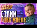 PUBG MOBILE - БЕРУ ЗАВОЕВАТЕЛЯ ОТ 3 ЛИЦА - ИГРАБЕЗ ПАЛЬЦЕВ