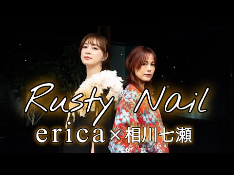 Rusty Nail / 相川七瀬 × erica