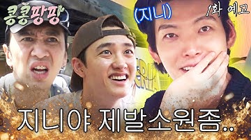 [1화 예고] 지니야~🧞 우리는 언제쯤 고생 안 하고 편하게 여행할 수 있니?ㅣ 🥔🌏콩콩팡팡