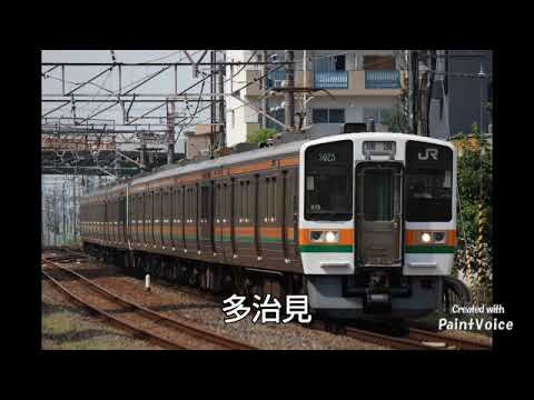 『3月9日(レミオロメン)』で中央本線の駅名を歌う(中津川→名古屋)　211系・213系廃車進行編