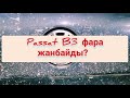 Қазақша Автоэлектрик. (на казахском) Пассат б3 фара жанбайды!