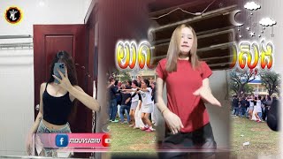📛 បទកំពុងល្បីក្នុង TikTok 🏖️🌪️| Remix 2025 | យល់សប្តិយល់សូង 😅 រីមិចចង្វាក់ថ្មី | 💯 បទឡូយ💥
