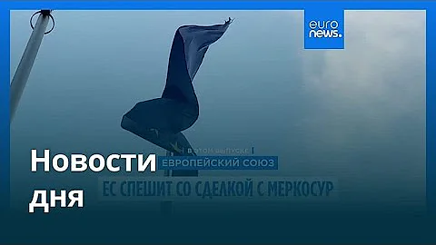 Новости дня | 16 декабря 2025 г. — утренний выпуск