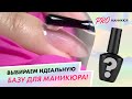 Топ-5 лучших баз для маникюра | Ирина Левинкова