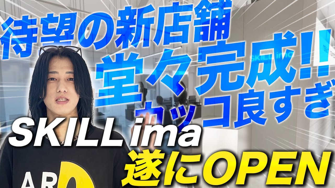 【重大発表】日本初！メンズナチュラルヘア特化サロンSKILL ima 遂にオープン！！
