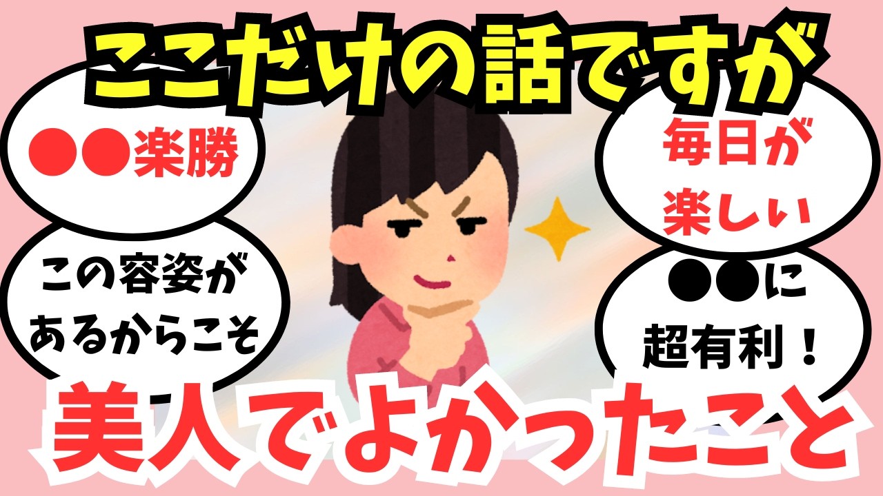 【ガルちゃん】実際こんなにラッキー！美人で良かったことあるある