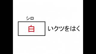 漢字検定１０級レベル書き取り問題集①