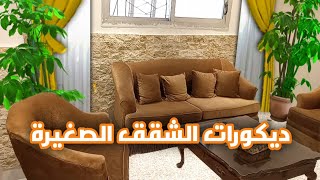 لماذا يفضل الديكور ابيض أو فاتح لتصميم الشقق الصغيرة - اختيار الحجر الداخلي لون فاتح ذهبي وعسلي