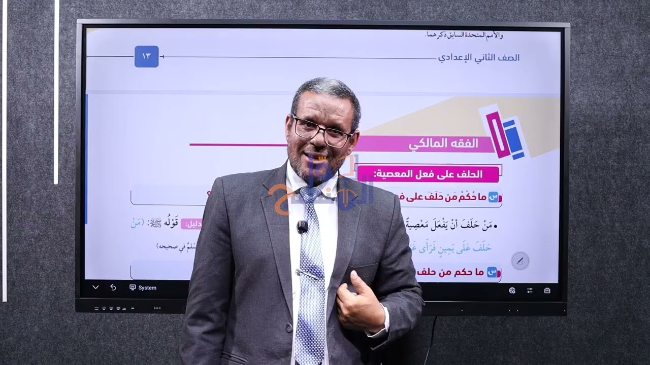 الصف الثاني الإعدادي | المراجعة النهائية | مادة الفقه المالكي