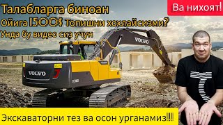 #видеообзор #экскаватор #учимся #вместе Экскаватор хайдашни 0 дан тез ва осон урганамиз!!!!