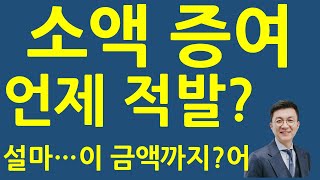 설마 이 금액도 문제가 되나요?증여해도 세금 또 내야(10년 이내 죽음까지 주의)| 밤송이회계사