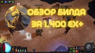 картинка: Обзор билда КОК (cast on crit). 3.18 Sentinel League! Path of exile iamjustacrazy.