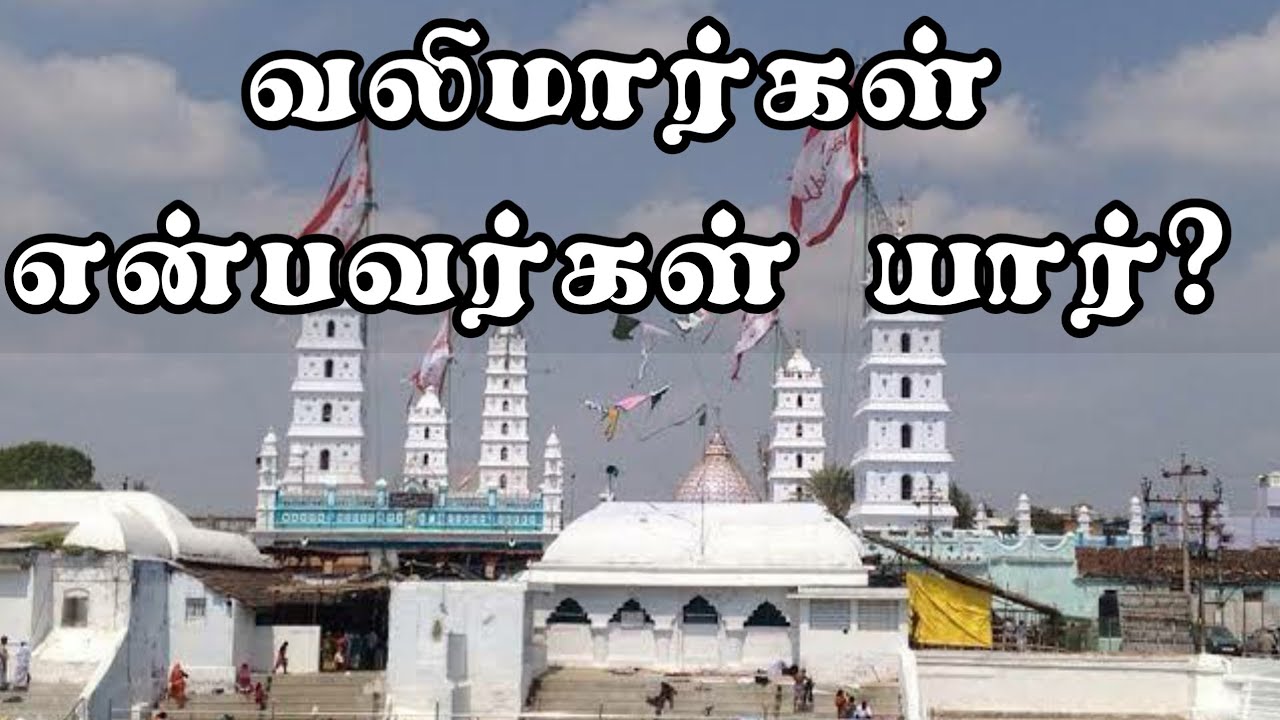 வலிமார்கள் என்பவர்கள் யார்?  | அப்துல் காதிர் மஹ்ழரி ஹழ்ரத் | வலிமார்கள் வரலாறு | Tamil Bayan