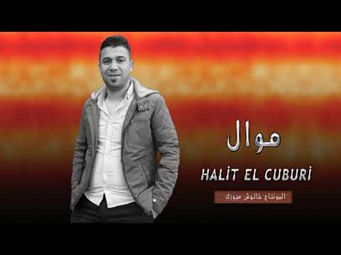 Halit el Cuburi - İbo el Ali Özel Atebe الفنان خالد الجبوري