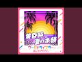 黄昏時、夏の余韻