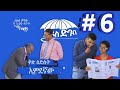 "አዲስ ድባብ" ድራማ ክፍል 6 / Addis Debab Ethiopian Sitcom Drama Part 6/አምደኛው /BUHE Entertainment /