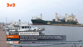 Два американські судна прибули в Одеський порт та долучяться до українського флоту