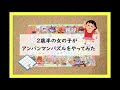 2歳6か月娘【アンパンマンパズル】遊んでみた。