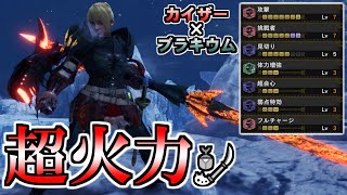 MHWI】超火力！攻撃力1500超えの操虫棍装備の魅力を皆に伝えたい