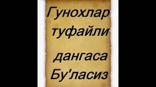 Абдуллох Зуфар - Гунохларингиз туфайли дангаса булиб коласиз