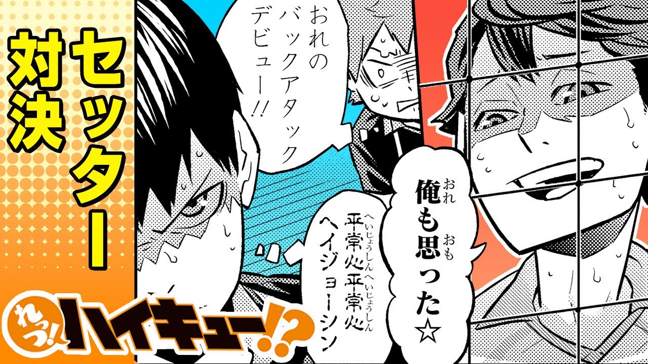 ハイキュー　漫画 れっつ！ハイキュー!?】#106「青城に翻弄される…!?」【ジャンプ+漫画