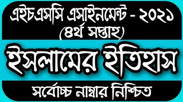 HSC Assignment 2021 Islamic History 4th Week || Islamer Itihas Assignment 4th week || ইসলামের ইতিহাস