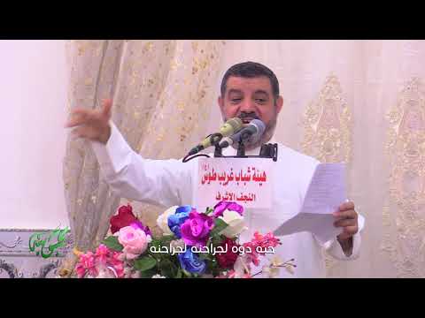 السيد نعمان الفحام محبوبنه اخراج حسين الميالي