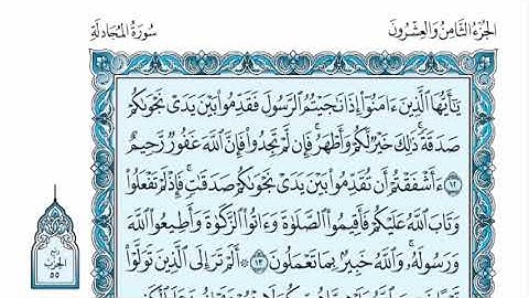 سورة المجادلة عبدالله الموسى sorat almojadalah abdullah almosa