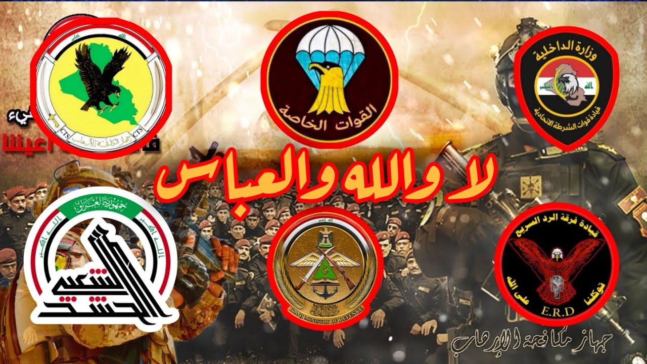 لا والله والعباس نوكع زلم فوك الزلم لمن يشيب الراس نسخة محسنة #خانقين #الزهيري #٢٨_نيسان