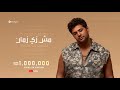 Mansi Mesh Zay Zaman Official Lyric Video 2025 منسي مش زي زمان 