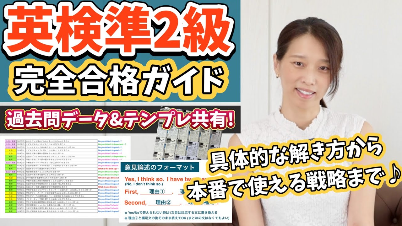 英検準2級のコツ】【ライティング満点】小中学生でも合格できる