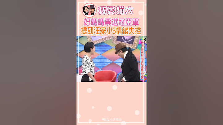心疼大S懷孕生子不容易 提到汪家小S尖叫失控?!【康熙來了 #shorts 】 #小s #蔡康永 #大s