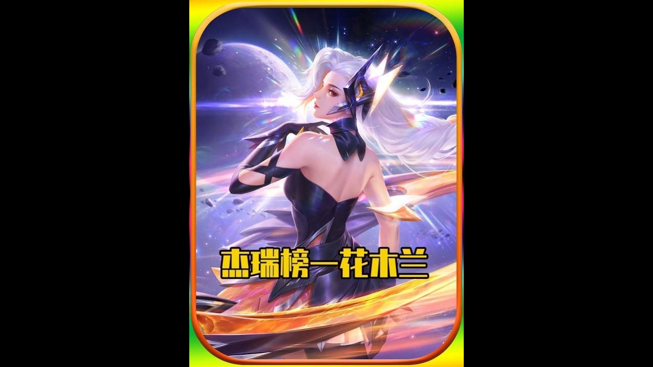 对抗路九段，却打上巅峰第二，万场实战花木兰真的太强了【凤煌解说王者荣耀】