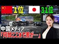 【海外の反応】中国「日本は中国に追いつけないですよね?」世界の変わった交通ルールに日本人は理解不能!?【総集編】