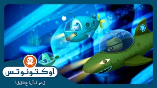 أوكتونوتس | ☄️ وقت حمام زخة الشهب!✨ | القطع الأفضل