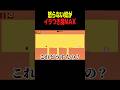 怒ったことないやつがイラつき度MAXのゲームしてみた #leveldevil #shorts