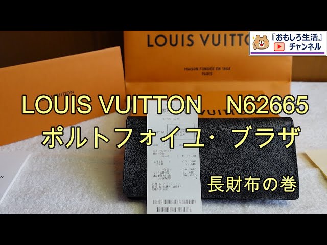 ルイヴィトン LOUIS VITTON ポルトフォイユ・ブラザ 長財布